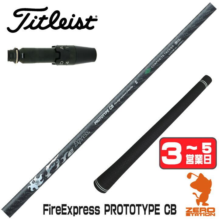 楽天市場】タイトリスト 用互換 スリーブ付きシャフト コンポジット 