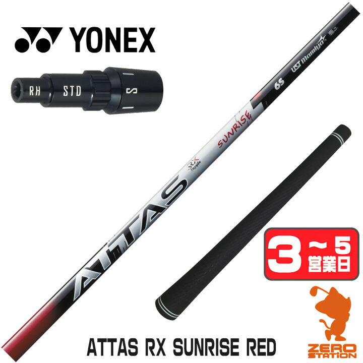 楽天市場】ヨネックス用互換 スリーブ付きシャフト USTマミヤ ATTAS RX 