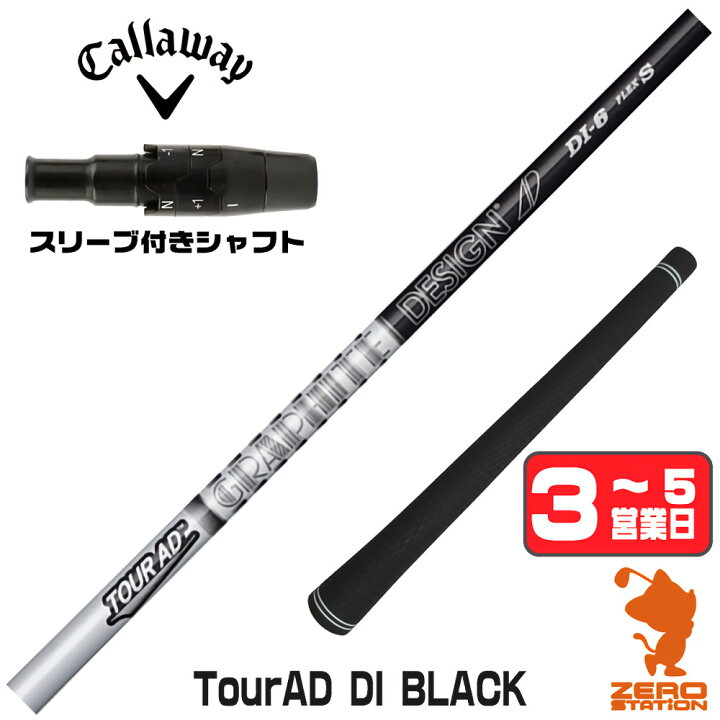 楽天市場】【1年保証】 グラファイトデザイン TOUR AD DI BLACK ツアー 