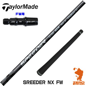 e[[Ch FWp݊ X[utVtg Fujikura tWN SPEEDER NX FW Xs[_[ FWp [Qi35/STEALTH2] StVtg iX[uVtg X[u tFAEFCEbhVtg X