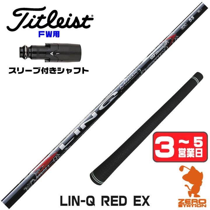 楽天市場】USTマミヤ LIN-Q RED EX リンクレッド 日本仕様 
