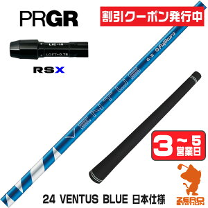 [�N�[�|�����s��] �y1�N�ԕۏؕt�z Fujikura �t�W�N�� 24 VENTUS BLUE 24�x���^�X �u���[ �� ���{�d�l �v���M�ARSX �p�݊� �X���[�u�t���V���t�g [24RS] �S���t�V���t�g �i�X���[�u�V���t�g �h���C�o�[