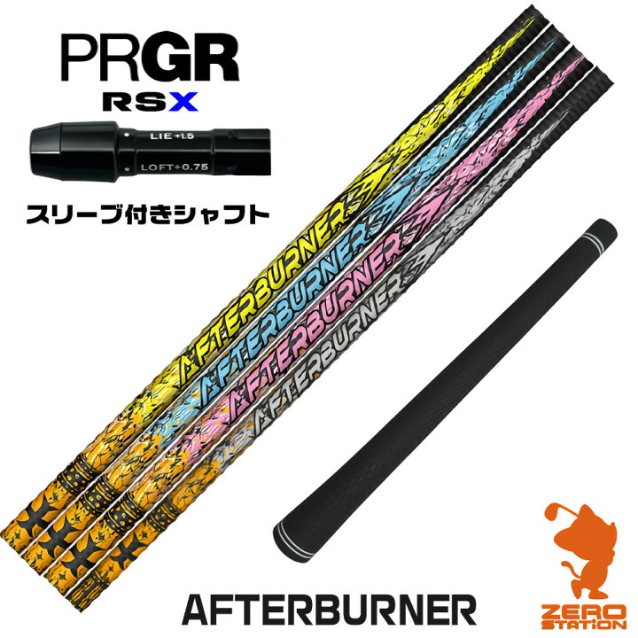 楽天市場】【1年間保証付】 プロギアRSX 用互換 スリーブ付きシャフト 