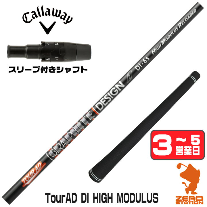 楽天市場】グラファイトデザイン TOUR AD DI HIGH MODULUS ツアーAD 