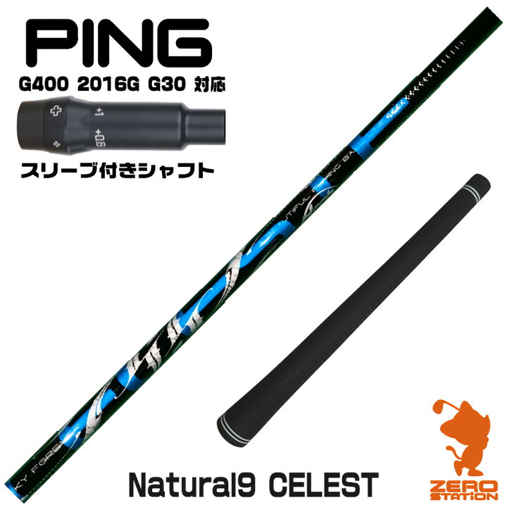 楽天市場】【1年保証】 Arch アーチ Natural9 CELESTE セレスト ピン 