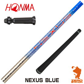 本間ゴルフ 用互換 スリーブ付きシャフト トゥルーテンパー SteelFiber NEXUS BLUE ネクサス [TW767/GS/TR20] ゴルフシャフト （スリーブシャフト スリーブ装着シャフト ドライバー用 スリーブ付シャフト）