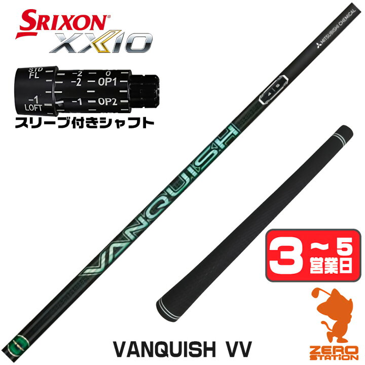 楽天市場】【1年間保証付】 三菱ケミカル VANQUISH VV バンキッシュ 