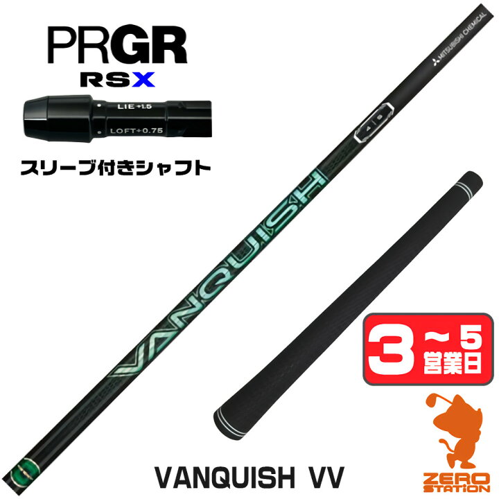 楽天市場】【1年保証】 三菱ケミカル VANQUISH VV バンキッシュ 