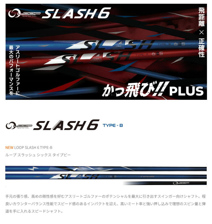 楽天市場】シンカグラファイト LOOP SLASH 6 ループ スラッシュ 
