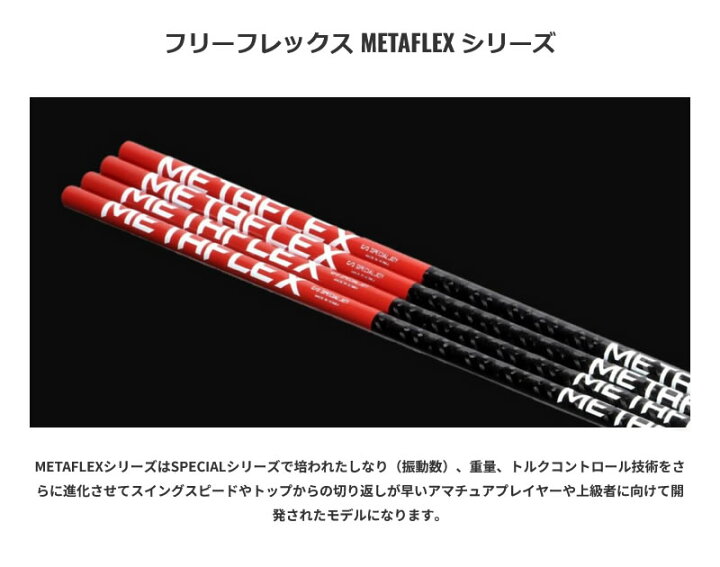 楽天市場】【1年間保証付】 FREE FLEX フリーフレックス METAFLEX CBT 
