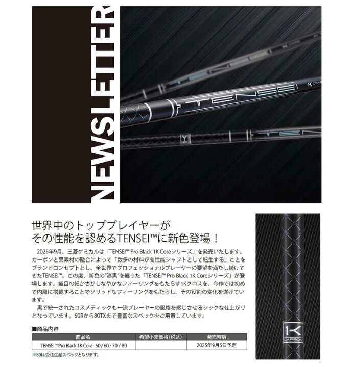 楽天市場】三菱ケミカル TENSEI Pro Black 1K Core テンセイ ブラック 