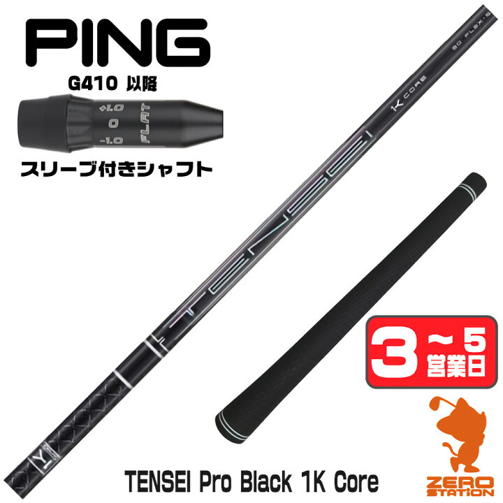 楽天市場】【1年保証】 三菱ケミカル TENSEI Pro Black 1K Core 