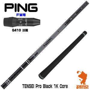 sG410 FWp݊ X[utVtg OHP~J TENSEI Pro Black 1K Core eZC ubN 1K  [G440/G430/G425] StVtg iX[uVtg X[u tFAEFCEbhVtg