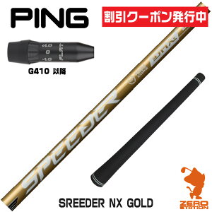 [N[|s] sG410 p݊ X[utVtg Fujikura tWN SPEEDER NX GOLD Xs[_[NX S[h  [G440/G430/G425] StVtg iX[uVtg X[u hCo[V