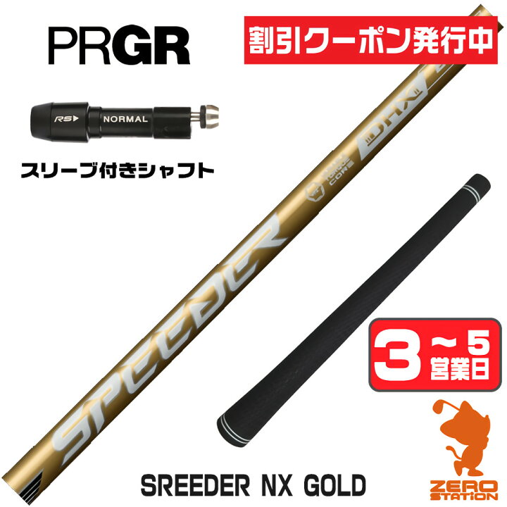 楽天市場】[クーポン発行中] Fujikura フジクラ SPEEDER NX GOLD 