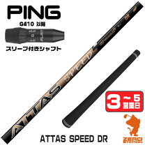 楽天市場】g425 ドライバー attasの通販