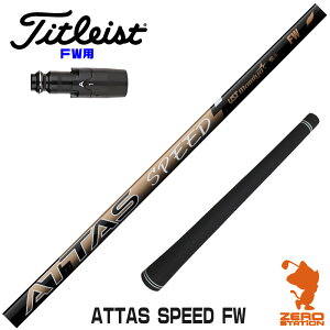 ^CgXg FWp݊ X[utVtg UST}~ ATTAS SPEED FW Ab^XXs[h FWp [GT/TSR/TSi/VG3] StVtg iX[uVtg X[u tFAEFCEbhVtg X