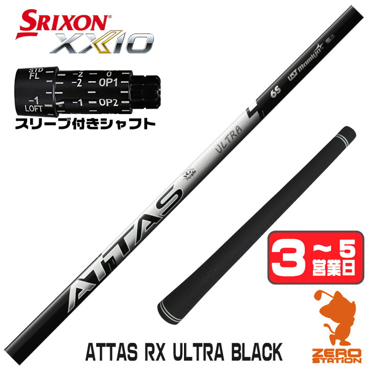 楽天市場】【1年保証】 USTマミヤ ATTAS RX ULTRA BLACK アッタス 