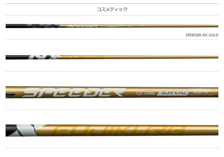 楽天市場】【1年間保証付】 Fujikura フジクラ SPEEDER NX GOLD 