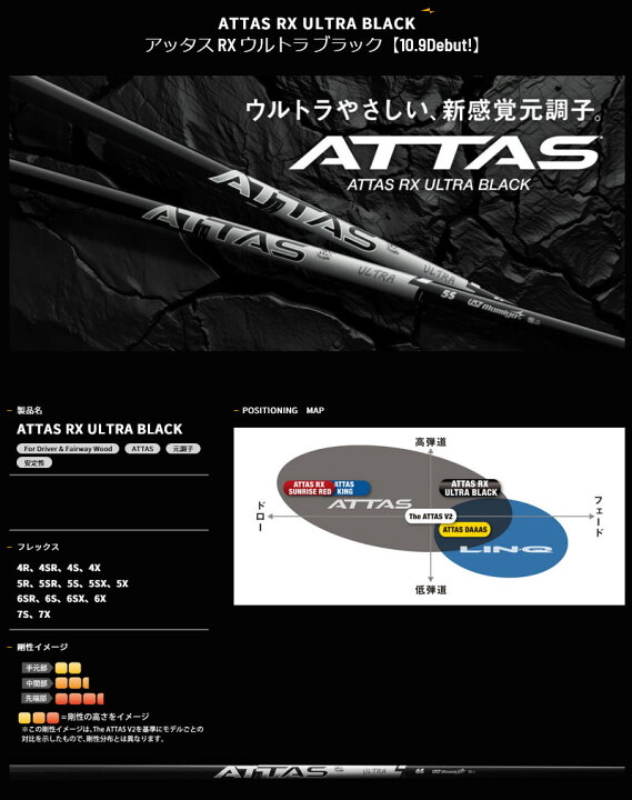 楽天市場】【1年保証】 USTマミヤ ATTAS RX ULTRA BLACK アッタス 