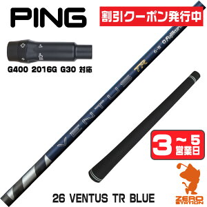 [�N�[�|�����s��] �y1�N�ԕۏؕt�z Fujikura �t�W�N�� 26 VENTUS TR BLUE 26�x���^�X TR �u���[ �� ���{�d�l �s��G400 �p�݊� �X���[�u�t���V���t�g [G400/G30/2016G] �S���t�V���t�g �i�X���[�u�V���t�g �h