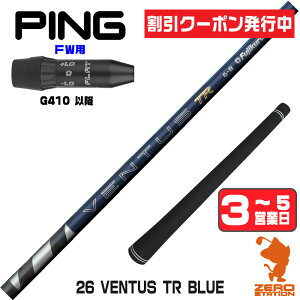 [�N�[�|�����s��] �y1�N�ԕۏؕt�z Fujikura �t�W�N�� 26 VENTUS TR BLUE 26�x���^�X TR �u���[ �� ���{�d�l �s��G410 FW�p�݊� �X���[�u�t���V���t�g [G440/G430/G425] �S���t�V���t�g �i�X���[�u�V���t�g �t