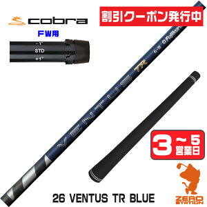 [�N�[�|�����s��] �y1�N�ԕۏؕt�z Fujikura �t�W�N�� 26 VENTUS TR BLUE 26�x���^�X TR �u���[ �� ���{�d�l �R�u�� FW�p�݊� �X���[�u�t���V���t�g [DARKSPEED/AEROJET/LTDx] �S���t�V���t�g �i�X���[�u�V���t