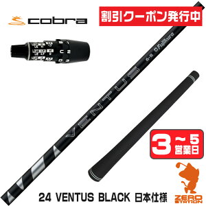 [�N�[�|�����s��] �y1�N�ԕۏؕt�z Fujikura �t�W�N�� 24 VENTUS BLACK 24�x���^�X �u���b�N �� ���{�d�l �R�u��DS-ADAPT �p�݊� �X���[�u�t���V���t�g [DS-ADAPT/OPTM] �S���t�V���t�g �i�X���[�u�V���t�g 