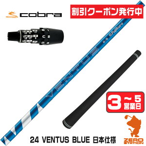 [�N�[�|�����s��] �y1�N�ԕۏؕt�z Fujikura �t�W�N�� 24 VENTUS BLUE 24�x���^�X �u���[ �� ���{�d�l �R�u��DS-ADAPT �p�݊� �X���[�u�t���V���t�g [DS-ADAPT/OPTM] �S���t�V���t�g �i�X���[�u�V���t�g �h