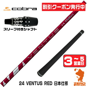[�N�[�|�����s��] �R�u��DS-ADAPT �X���[�u�t���V���t�g Fujikura �t�W�N�� 24 VENTUS RED 24�x���^�X ���b�h �� ���{�d�l [DS-ADAPT/OPTM] �S���t�V���t�g �i�X���[�u�V���t�g �h���C�o�[�V���t�g �X���[
