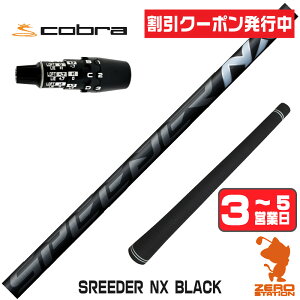 [�N�[�|�����s��] �y1�N�ԕۏؕt�z Fujikura �t�W�N�� SPEEDER NX BLACK �X�s�[�_�[NX �u���b�N �� �R�u��DS-ADAPT �p�݊� �X���[�u�t���V���t�g [DS-ADAPT/OPTM] �S���t�V���t�g �i�X���[�u�V���t�g �h���C