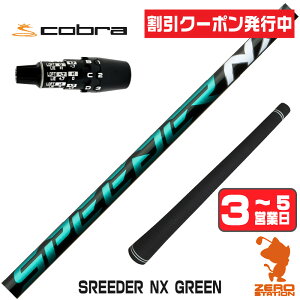 [�N�[�|�����s��] �y1�N�ԕۏؕt�z Fujikura �t�W�N�� SPEEDER NX GREEN �X�s�[�_�[NX �O���[�� �� �R�u��DS-ADAPT �p�݊� �X���[�u�t���V���t�g [DS-ADAPT/OPTM] �S���t�V���t�g �i�X���[�u�V���t�g �h���C