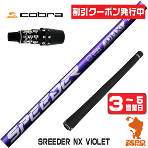 [�N�[�|�����s��] �y1�N�ԕۏؕt�z Fujikura �t�W�N�� SPEEDER NX VIOLET �X�s�[�_�[NX �o�C�I���b�g �� �R�u��DS-ADAPT �p�݊� �X���[�u�t���V���t�g [DS-ADAPT/OPTM] �S���t�V���t�g �i�X���[�u�V���t�g �h