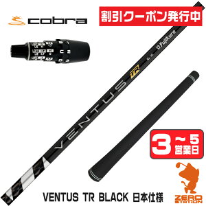 [�N�[�|�����s��] �y1�N�ԕۏؕt�z Fujikura �t�W�N�� VENTUS TR BLACK �x���^�X TR �u���b�N �� ���{�d�l �R�u��DS-ADAPT �p�݊� �X���[�u�t���V���t�g [DS-ADAPT/OPTM] �S���t�V���t�g �i�X���[�u�V���t�g 