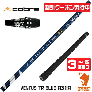 [�N�[�|�����s��] �y1�N�ԕۏؕt�z Fujikura �t�W�N�� VENTUS TR BLUE �x���^�X TR �u���[ �� ���{�d�l �R�u��DS-ADAPT �p�݊� �X���[�u�t���V���t�g [DS-ADAPT/OPTM] �S���t�V���t�g �i�X���[�u�V���t�g �h