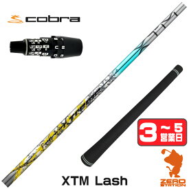 【1年保証】 コブラDS-ADAPT 用互換 スリーブ付きシャフト Basileus バシレウス XTM Lash ラッシュ [DS-ADAPT/OPTM] ゴルフシャフト ドライバー用 スリーブ付シャフト