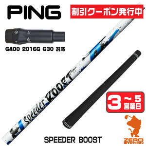 [�N�[�|�����s��] Fujikura �t�W�N�� SPEEDER BOOST �X�s�[�_�[�u�[�X�g �s��G400 �p�݊� �X���[�u�t���V���t�g [G400/G30/2016G] �S���t�N���u�V���t�g �h���C�o�[�p �X���[�u�t�V���t�g �y1�N�ԕۏؕt