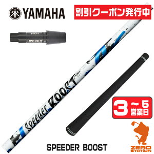 [�N�[�|�����s��] Fujikura �t�W�N�� SPEEDER BOOST �X�s�[�_�[�u�[�X�g ���}�n �p�݊� �X���[�u�t���V���t�g [RMX] �S���t�N���u�V���t�g �h���C�o�[�p �X���[�u�t�V���t�g �y1�N�ԕۏؕt�z
