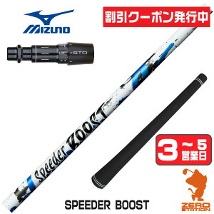 [�N�[�|�����s��] �y1�N�ԕۏؕt�z Fujikura �t�W�N�� SPEEDER BOOST �X�s�[�_�[�u�[�X�g �~�Y�m �p�݊� �X���[�u�t���V���t�g [JPX ONE/ST230] �S���t�V���t�g �i�X���[�u�V���t�g �h���C�o�[�V���t�g 
