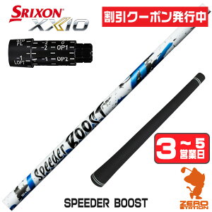 [�N�[�|�����s��] �y1�N�ԕۏؕt�z Fujikura �t�W�N�� SPEEDER BOOST �X�s�[�_�[�u�[�X�g �X���N�\�� �p�݊� �X���[�u�t���V���t�g [ZX5Mk2/XXIO/Z785] �S���t�V���t�g �i�X���[�u�V���t�g �h���C�o�[�V
