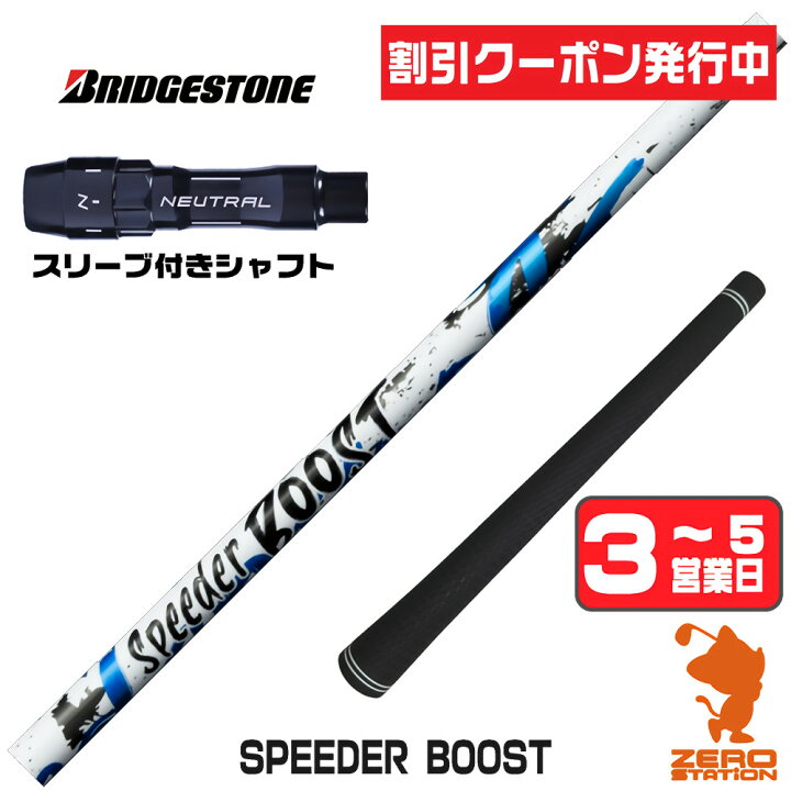 楽天市場】[クーポン発行中] 【1年保証】 Fujikura フジクラ SPEEDER 