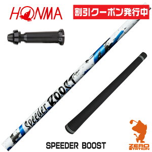 �y1�N�ԕۏؕt�z Fujikura �t�W�N�� SPEEDER BOOST �X�s�[�_�[�u�[�X�g �{�ԃS���t �p�݊� �X���[�u�t���V���t�g [TW767/GS/TR20] �S���t�V���t�g �i�X���[�u�V���t�g �X���[�u���� �h���C�o�[�V���t�g