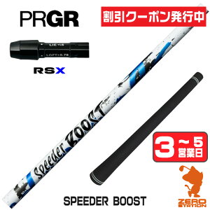 �y1�N�ԕۏؕt�z Fujikura �t�W�N�� SPEEDER BOOST �X�s�[�_�[�u�[�X�g �v���M�ARSX �p�݊� �X���[�u�t���V���t�g [24RS] �S���t�V���t�g �i�X���[�u�V���t�g �X���[�u���� �h���C�o�[�V���t�g �X��