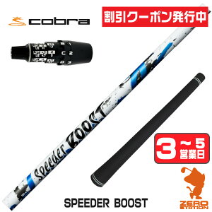 [�N�[�|�����s��] Fujikura �t�W�N�� SPEEDER BOOST �X�s�[�_�[�u�[�X�g �R�u��DS-ADAPT �p�݊� �X���[�u�t���V���t�g [DS-ADAPT/OPTM] �S���t�N���u�V���t�g �h���C�o�[�p �X���[�u�t�V���t�g �y1�N�ԕ�