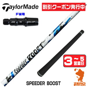 [�N�[�|�����s��] �y1�N�ԕۏؕt�z Fujikura �t�W�N�� SPEEDER BOOST �X�s�[�_�[�u�[�X�g �e�[���[���C�h FW�p�݊� �X���[�u�t���V���t�g [Qi4D/Qi35] �S���t�V���t�g �i�X���[�u�V���t�g �t�F�A�E�F�C