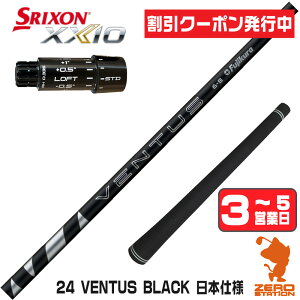 �y1�N�ԕۏؕt�z Fujikura �t�W�N�� 24 VENTUS BLACK 24�x���^�X �u���b�N �� ���{�d�l �X���N�\��ZXi �p�݊� �X���[�u�t���V���t�g [XXIO14/ZXi] �S���t�V���t�g �i�X���[�u�V���t�g �h���C�o�[�V���t�g