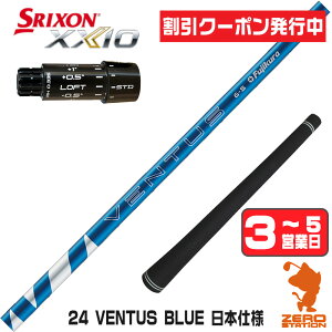�y1�N�ԕۏؕt�z Fujikura �t�W�N�� 24 VENTUS BLUE 24�x���^�X �u���[ �� ���{�d�l �X���N�\��ZXi �p�݊� �X���[�u�t���V���t�g [XXIO14/ZXi] �S���t�V���t�g �i�X���[�u�V���t�g �h���C�o�[�V���t�g �X