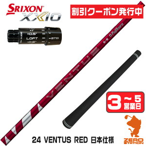 �y1�N�ԕۏؕt�z Fujikura �t�W�N�� 24 VENTUS RED 24�x���^�X ���b�h �� ���{�d�l �X���N�\��ZXi �p�݊� �X���[�u�t���V���t�g [XXIO14/ZXi] �S���t�V���t�g �i�X���[�u�V���t�g �h���C�o�[�V���t�g �X