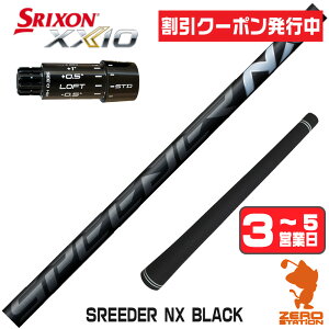 �y1�N�ԕۏؕt�z Fujikura �t�W�N�� SPEEDER NX BLACK �X�s�[�_�[NX �u���b�N �� �X���N�\��ZXi �p�݊� �X���[�u�t���V���t�g [XXIO14/ZXi] �S���t�V���t�g �i�X���[�u�V���t�g �h���C�o�[�V���t�g �X��