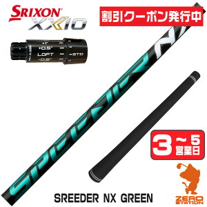 �y1�N�ԕۏؕt�z Fujikura �t�W�N�� SPEEDER NX GREEN �X�s�[�_�[NX �O���[�� �� �X���N�\��ZXi �p�݊� �X���[�u�t���V���t�g [XXIO14/ZXi] �S���t�V���t�g �i�X���[�u�V���t�g �h���C�o�[�V���t�g �X��